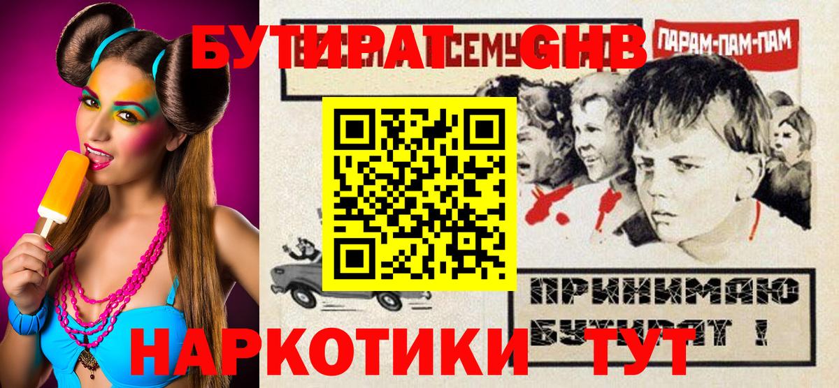 БУТИРАТ буратино Шелехов