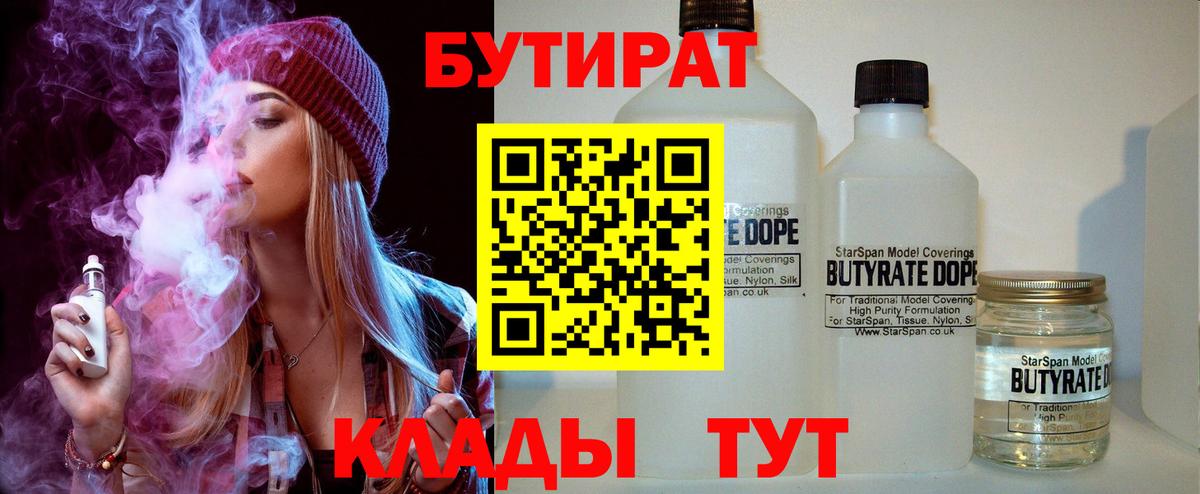 Бутират бутик  Бутират  Шелехов  Вход с VPN 