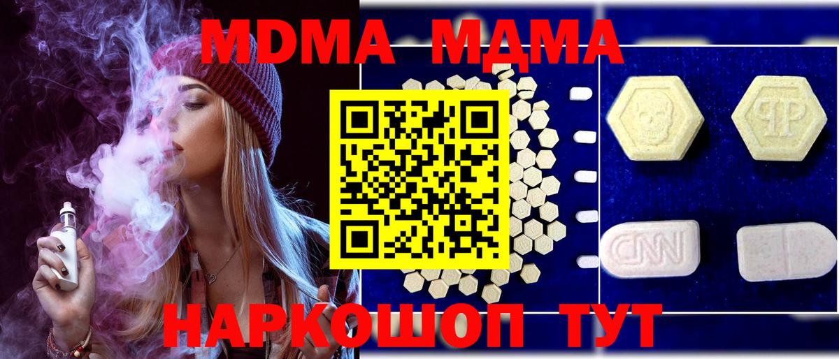 MDMA кристаллы  МДМА  Вход с VPN  Шелехов  МДМА VHQ 