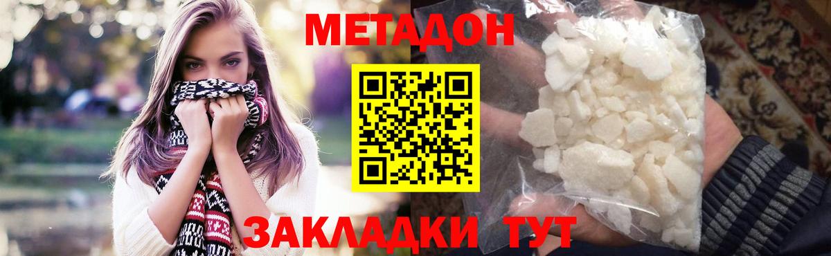 МЕТАДОН белоснежный  Вход с VPN  МЕТАДОН белоснежный  Шелехов 