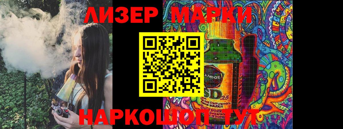 Марки NBOMe 1,5мг Шелехов