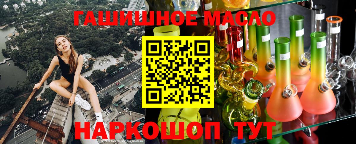 Дистиллят ТГК THC oil  продажа наркотиков  Дистиллят ТГК вейп с тгк  Шелехов  Вход с VPN 