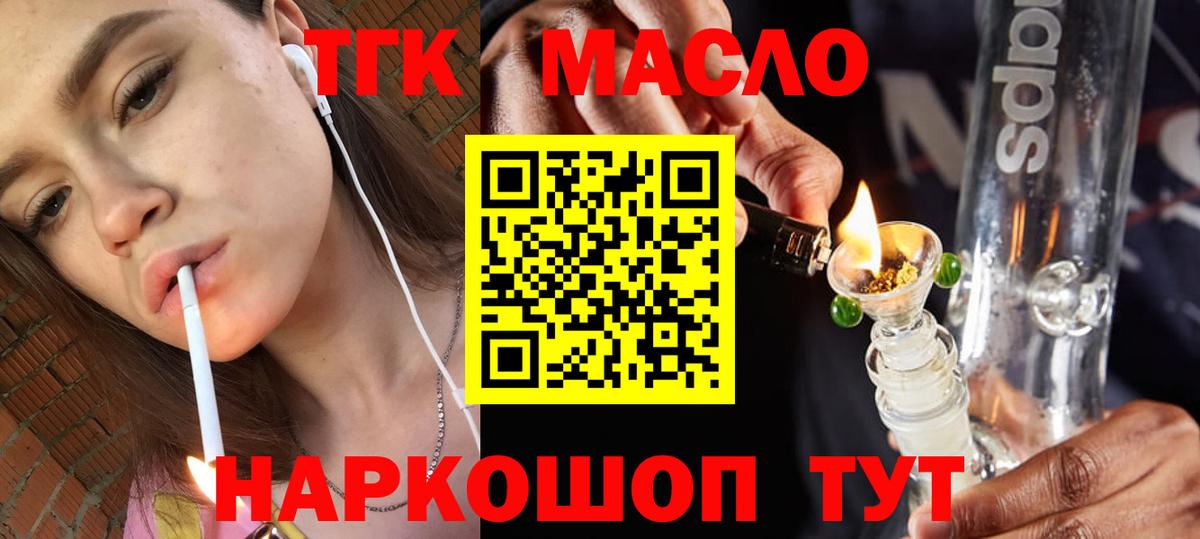 Дистиллят ТГК вейп с тгк Шелехов